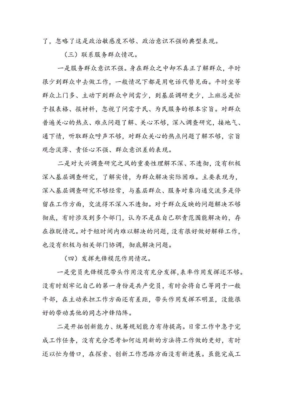 七篇2024年有关开展党纪学习教育六项纪律个人检视（含问题、措施）.docx_第3页