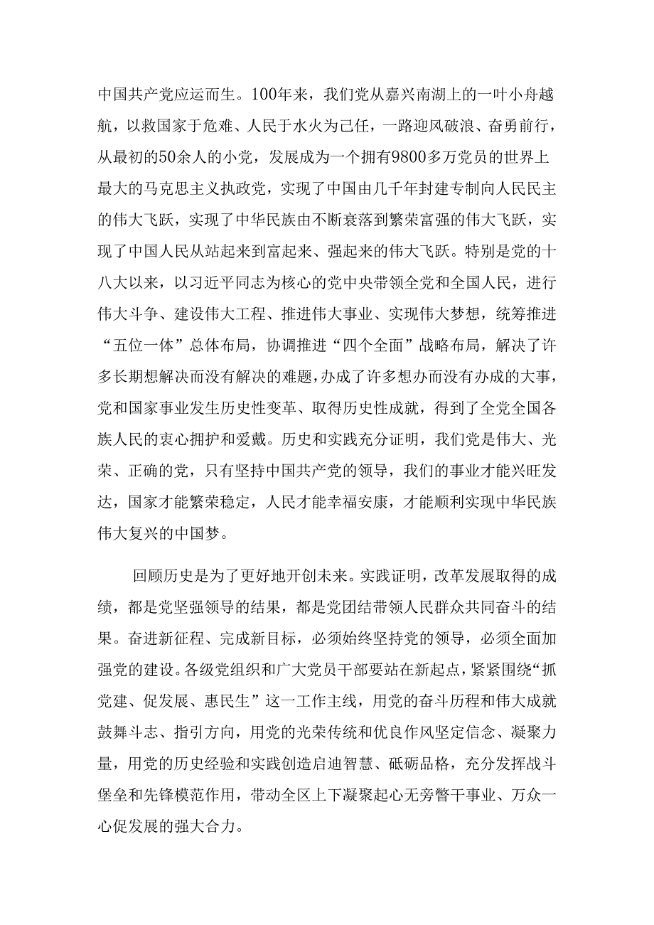 共八篇2024年庆“七一”建党103周年大会微党课.docx_第2页