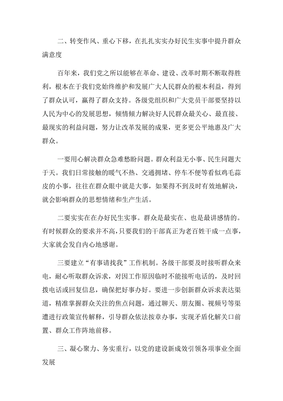 共八篇2024年庆“七一”建党103周年大会微党课.docx_第3页