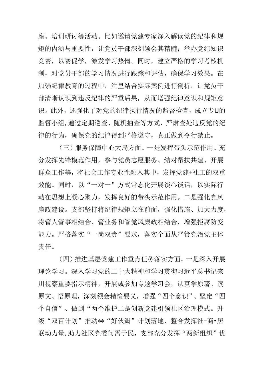 党支部2024年上半年工作总结范文10篇（最新版）.docx_第3页