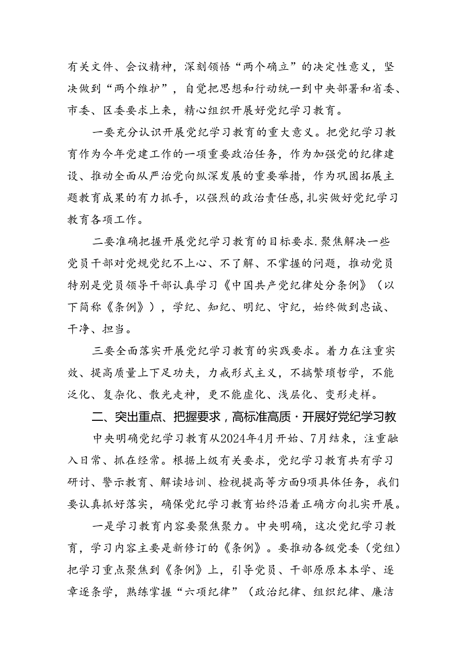 在党纪学习教育工作调度会上的讲话提纲11篇(最新精选).docx_第2页