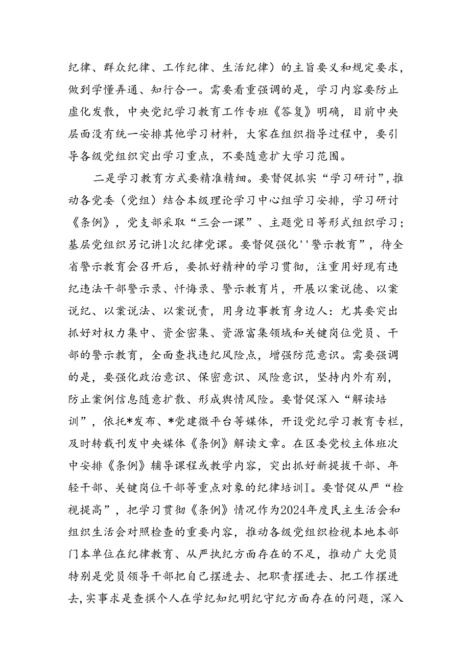 在党纪学习教育工作调度会上的讲话提纲11篇(最新精选).docx_第3页