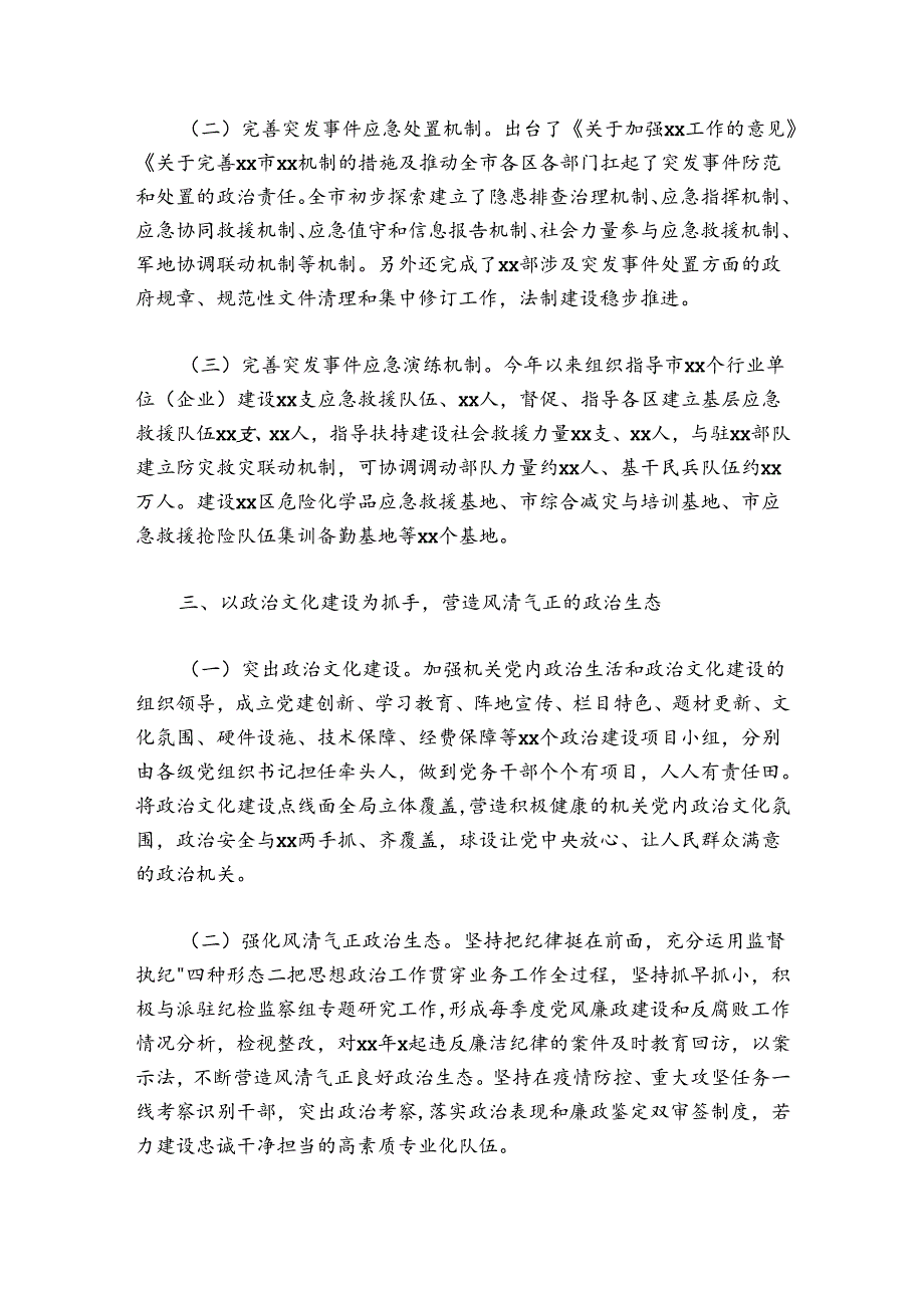 应急管理局2024年党建工作总结(通用6篇).docx_第3页