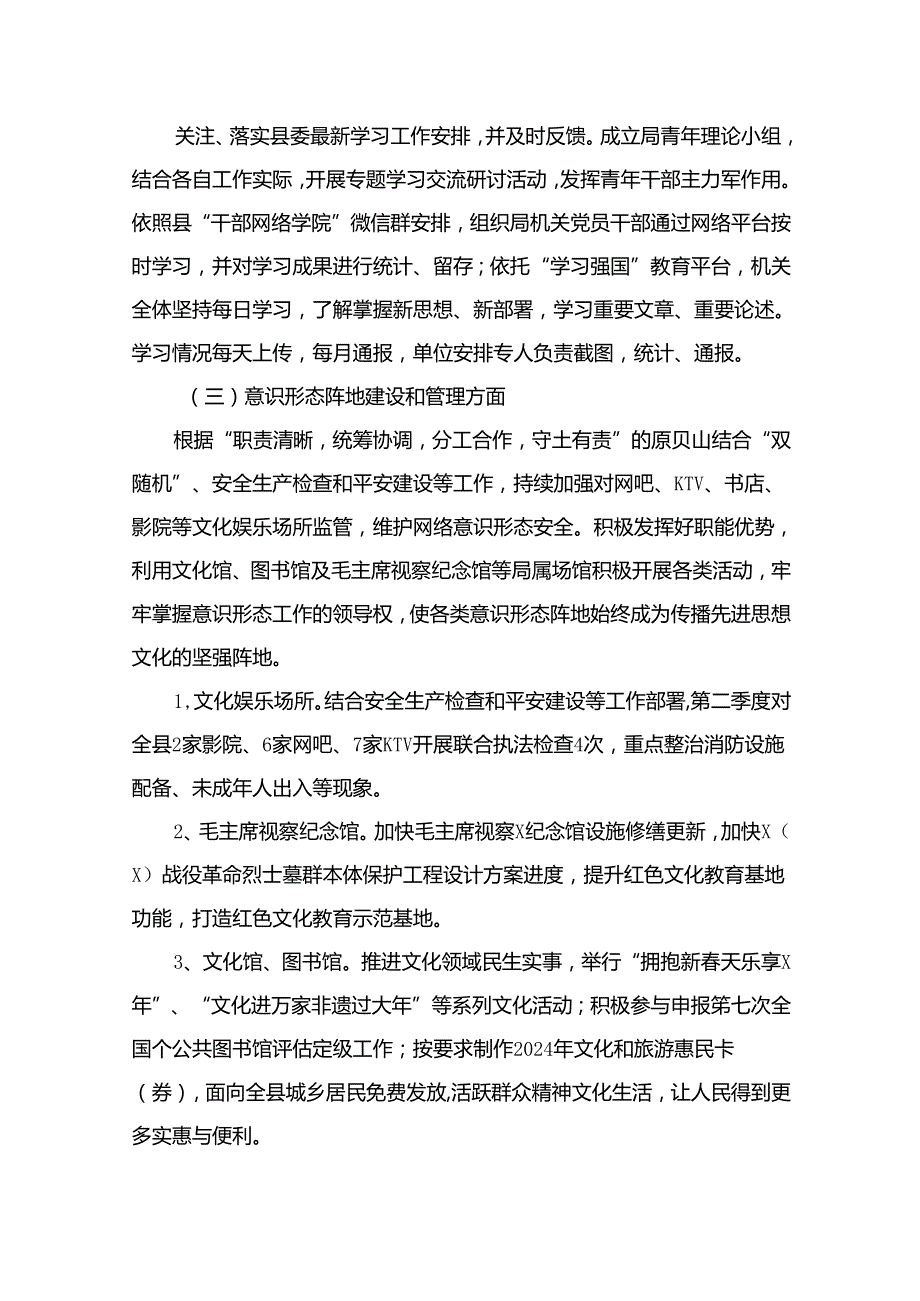 2024年季度意识形态分析研判报告材料【15篇精选】供参考.docx_第2页
