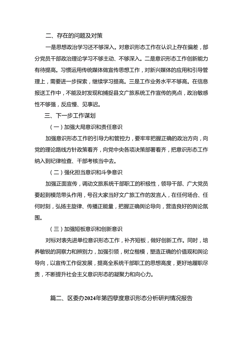 2024年季度意识形态分析研判报告材料【15篇精选】供参考.docx_第3页