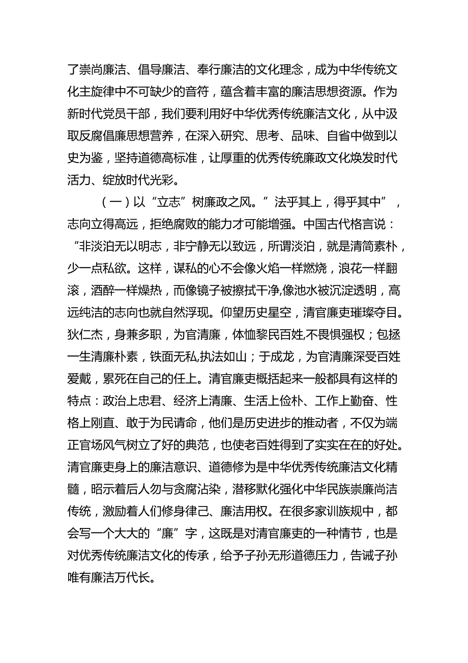 专题党课——全面从严治党廉政党课讲稿(精选七篇).docx_第3页
