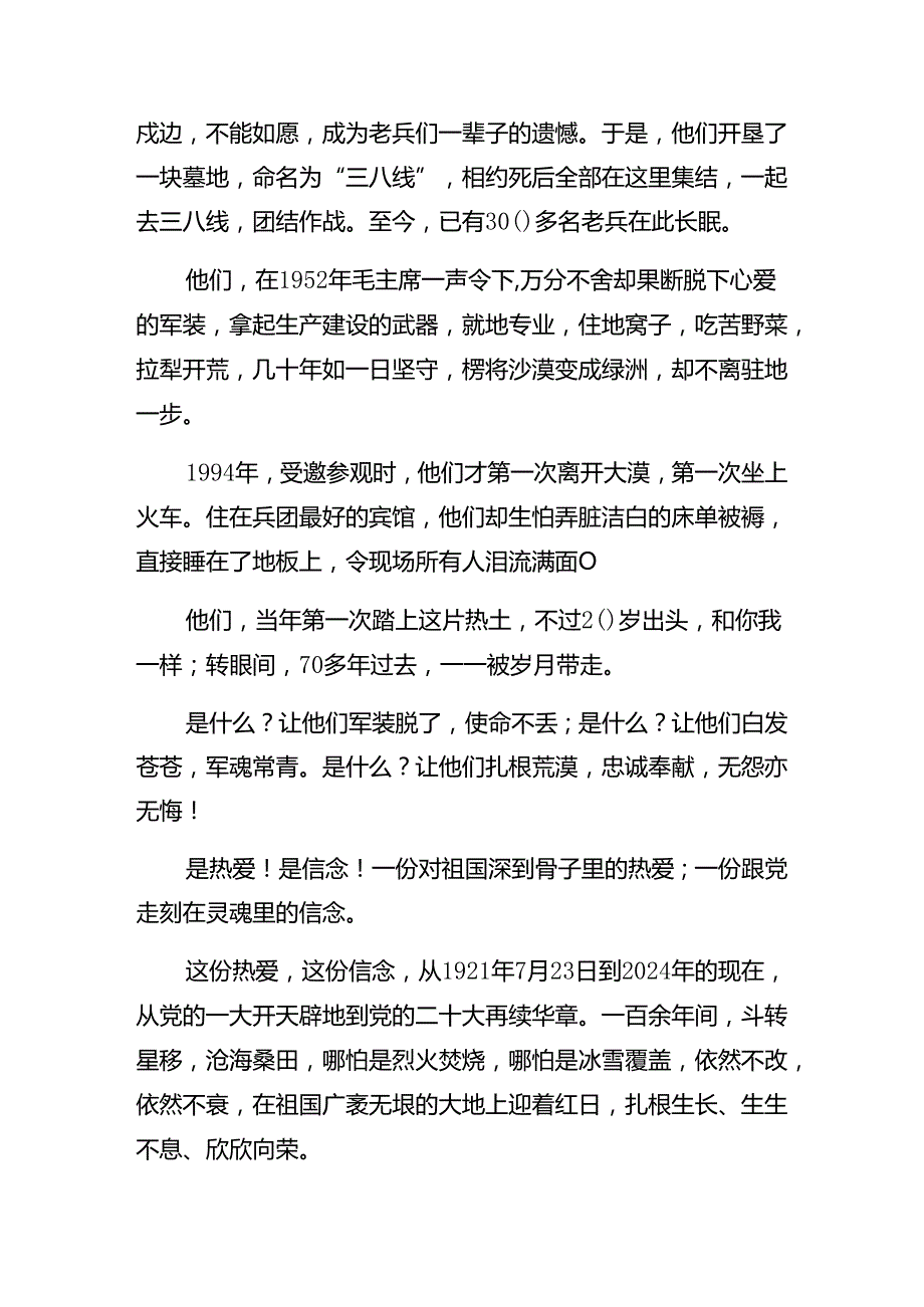 共8篇专题学习2024“七一”系列党建活动警示教育党课辅导.docx_第2页