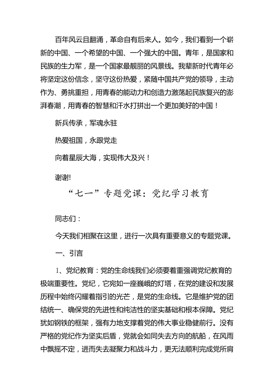 共8篇专题学习2024“七一”系列党建活动警示教育党课辅导.docx_第3页