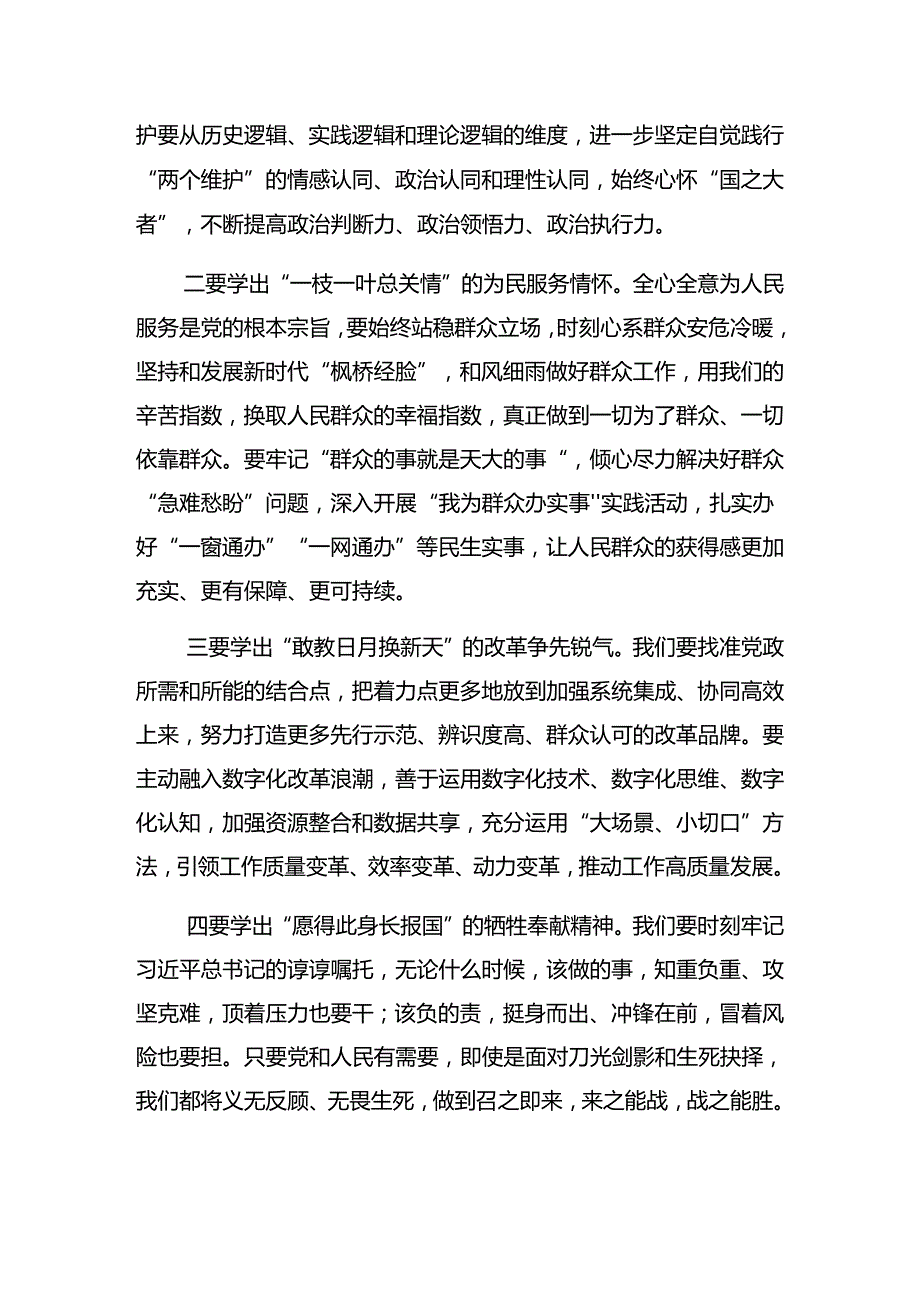 共八篇关于深入开展学习2024庆祝七一建党103周年大会廉政党课报告.docx_第2页