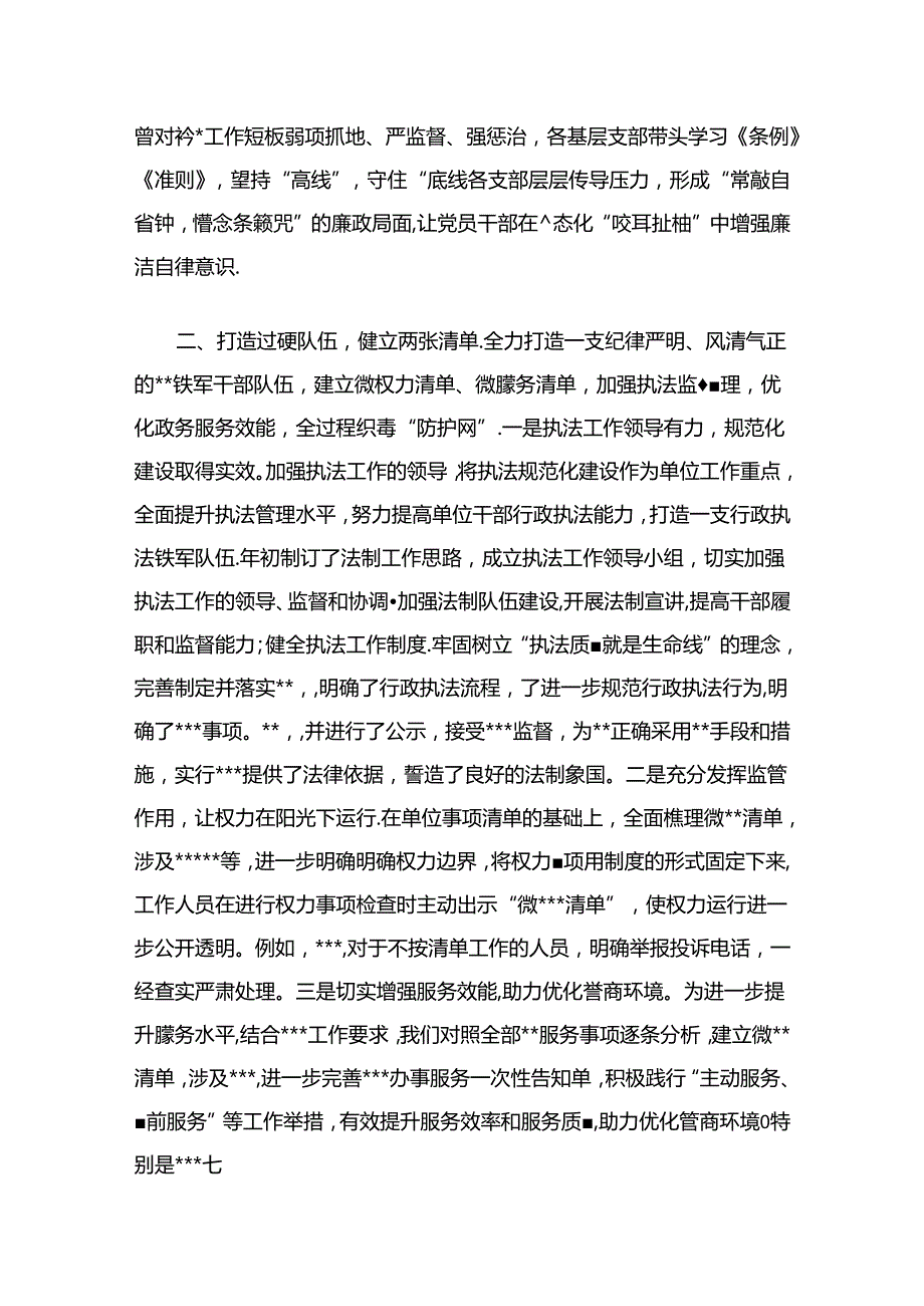 （11篇）2024年清廉机关创建工作情况总结汇报精选.docx_第2页