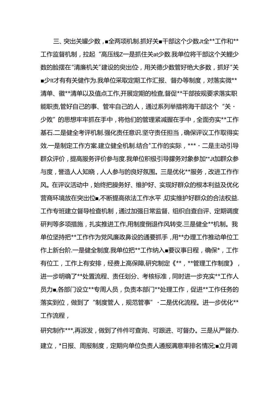 （11篇）2024年清廉机关创建工作情况总结汇报精选.docx_第3页
