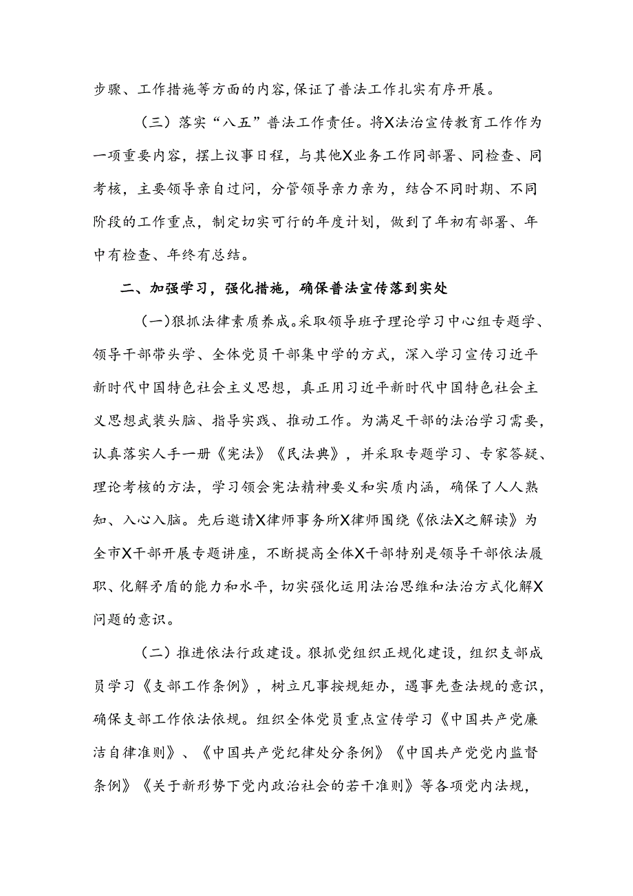 2024“八五”普法工作总结自查报告（共9篇）.docx_第3页