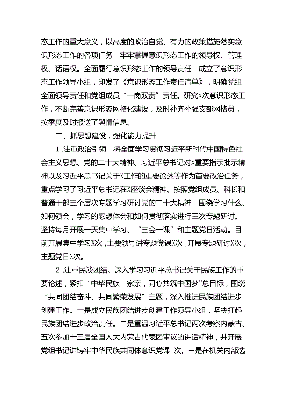 2024年党建工作开展情况总结汇报（共10篇选择）.docx_第3页