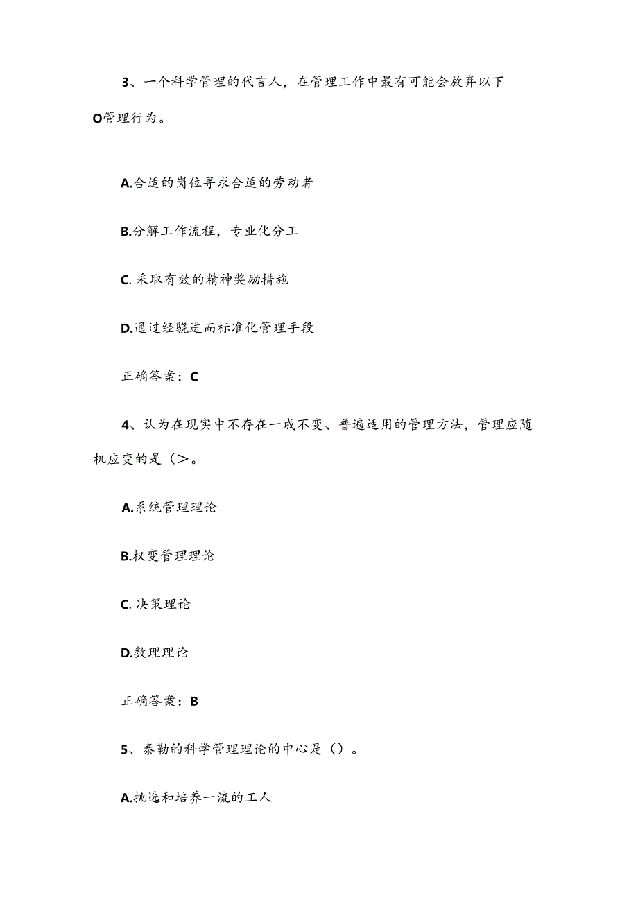 2024助理级干部培训题库附答案（239题）.docx_第2页
