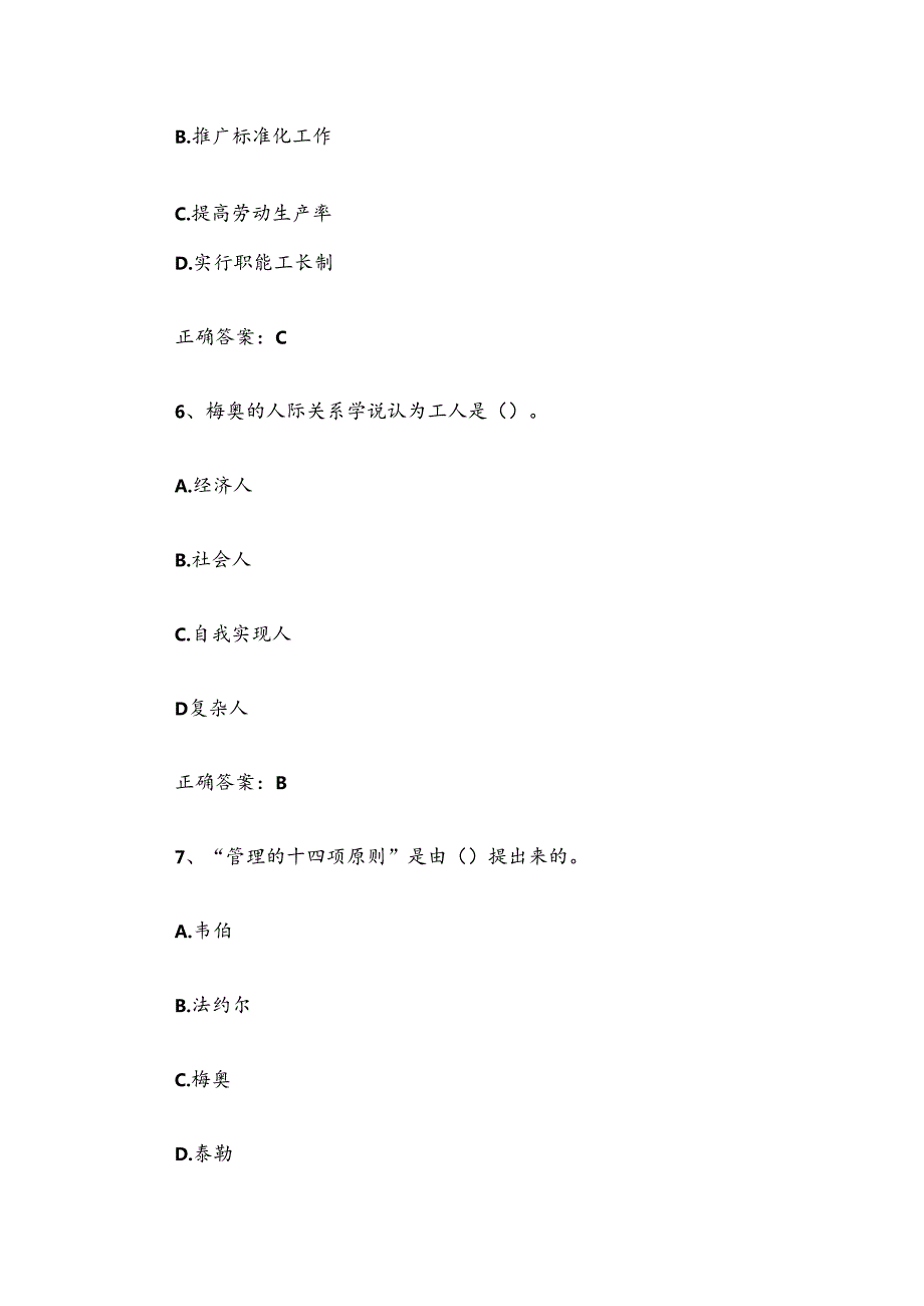 2024助理级干部培训题库附答案（239题）.docx_第3页