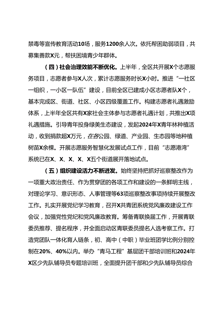 某共青团系统2024年上半年总结暨下半年工作计划.docx_第3页