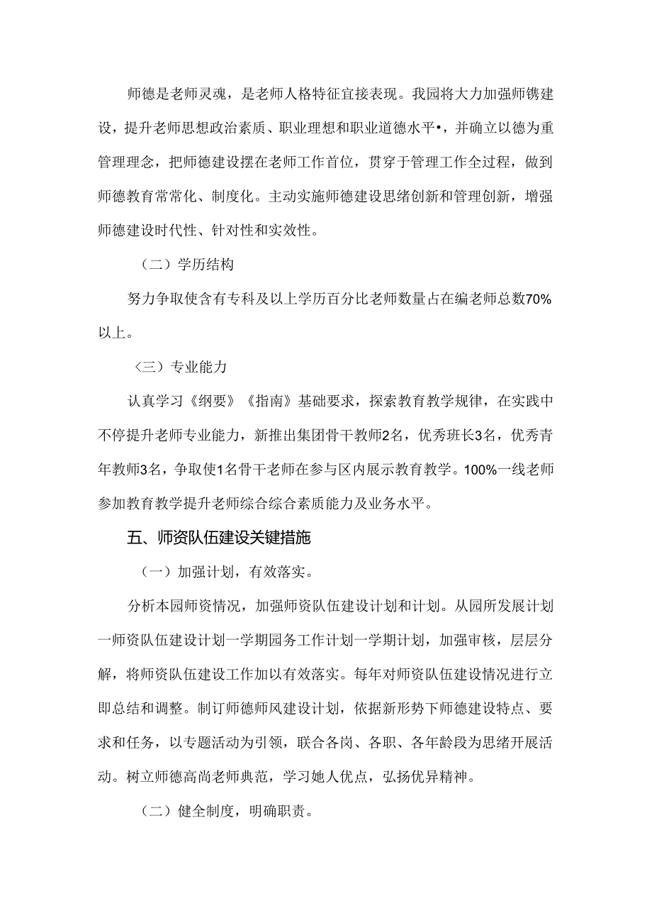 幼儿园教职工队伍建设计划.docx_第2页