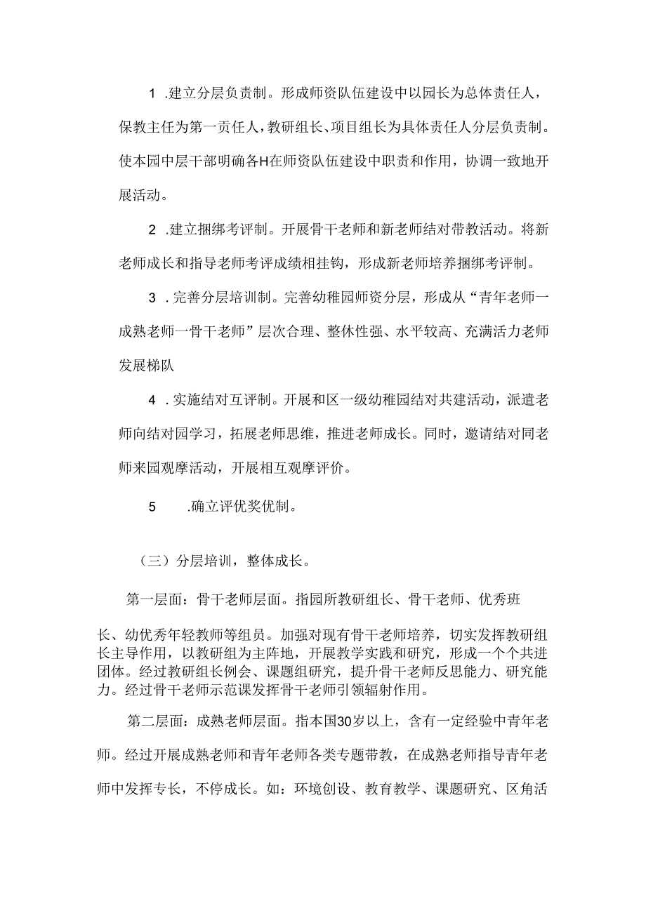 幼儿园教职工队伍建设计划.docx_第3页