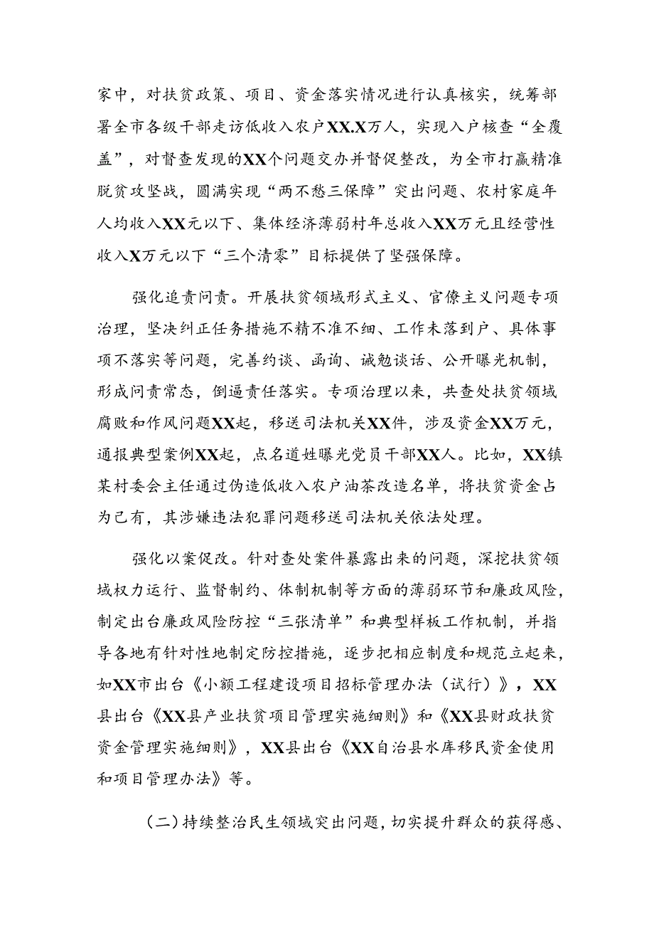 2024年关于学习贯彻整治群众身边腐败和不正之风突出问题工作工作推进情况汇报.docx_第2页