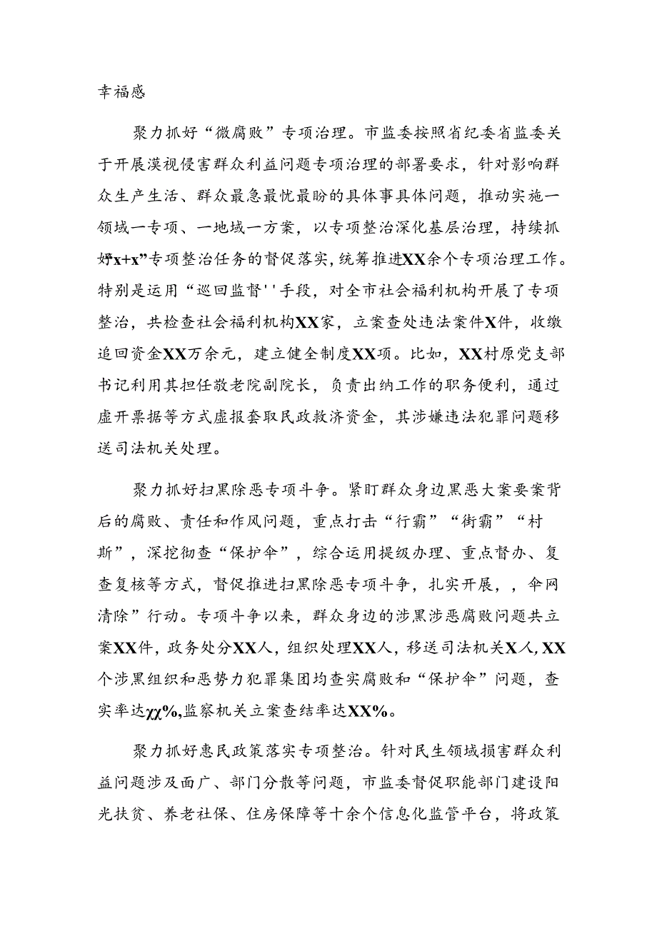 2024年关于学习贯彻整治群众身边腐败和不正之风突出问题工作工作推进情况汇报.docx_第3页