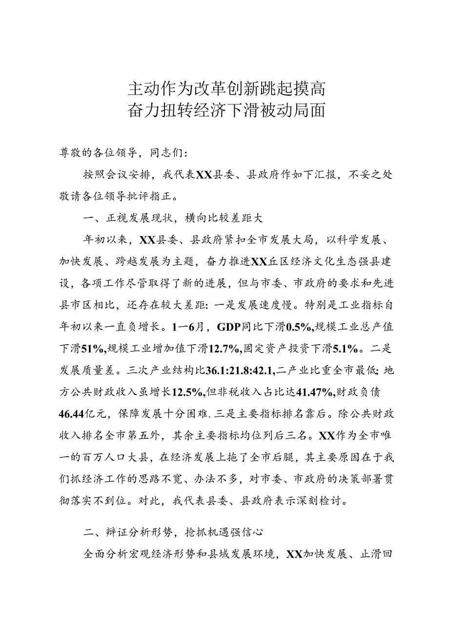 经济运行情况汇报.docx_第1页