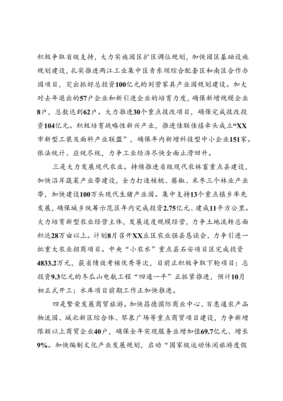 经济运行情况汇报.docx_第3页