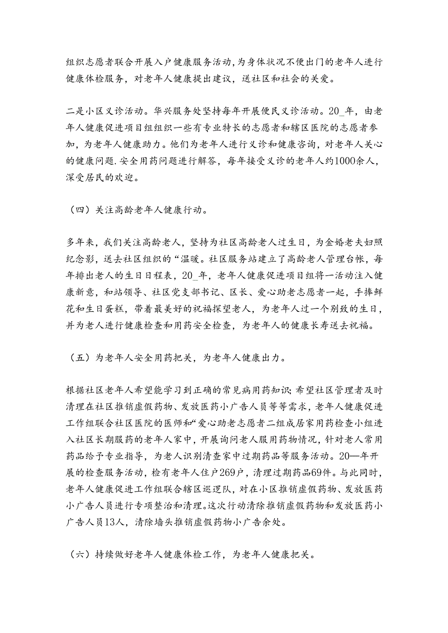 健康管理工作总结【四篇】.docx_第2页