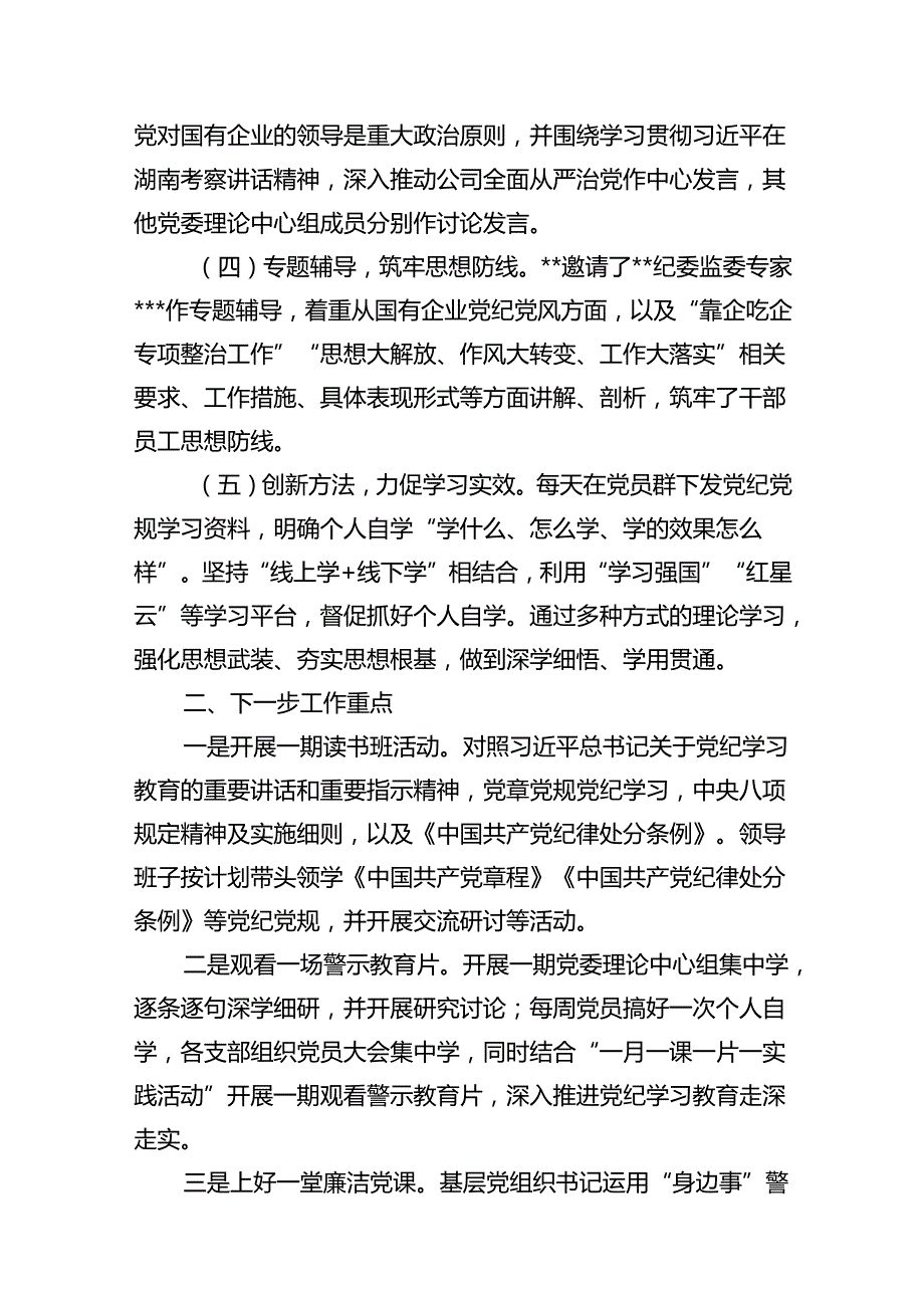 2024年党纪学习教育开展情况阶段性工作总结报告（合计16份）.docx_第3页