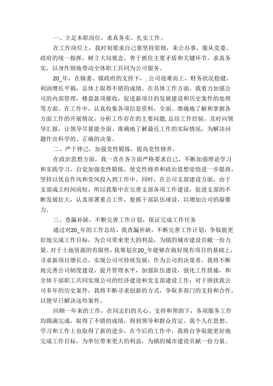 事业单位个人年终工作总结800字（33篇）.docx_第2页