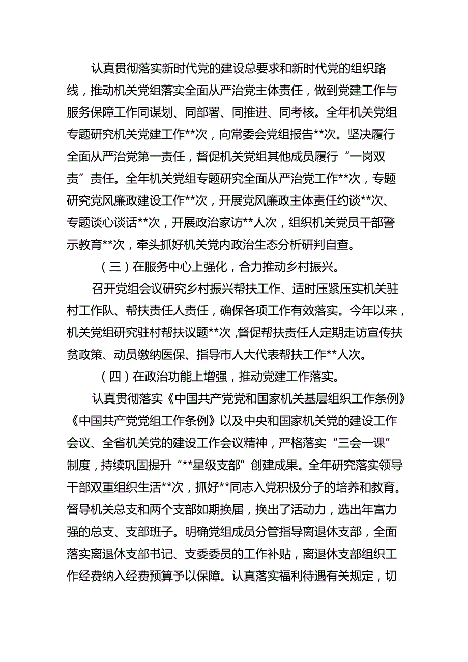 2024年党委党组党支部第二季度党建工作总结报告范文15篇（详细版）.docx_第2页
