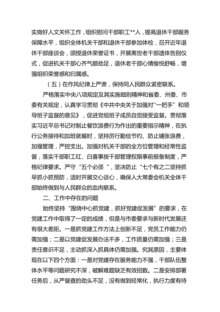2024年党委党组党支部第二季度党建工作总结报告范文15篇（详细版）.docx_第3页