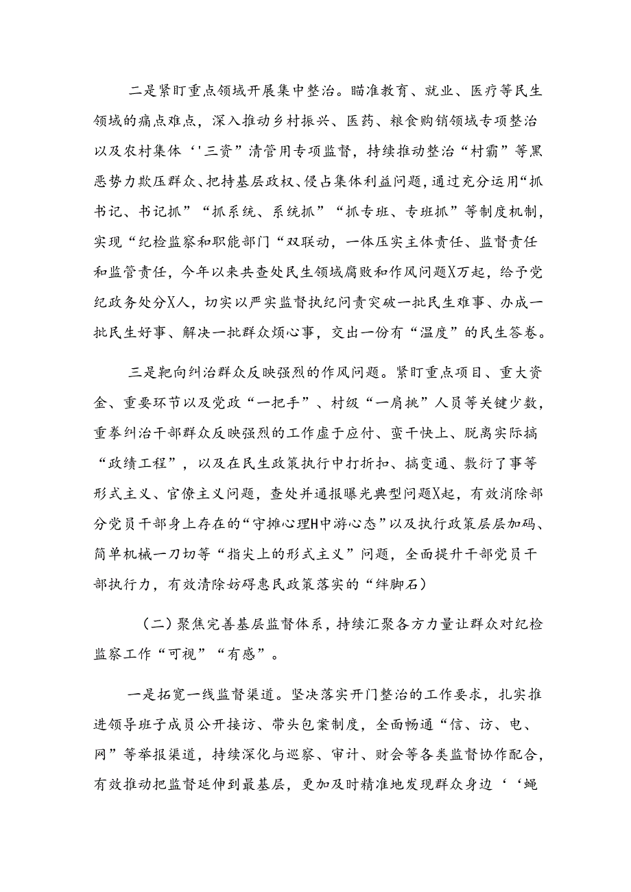 8篇汇编2024年专题学习整治群众身边的不正之风和腐败问题工作情况汇报含简报.docx_第2页
