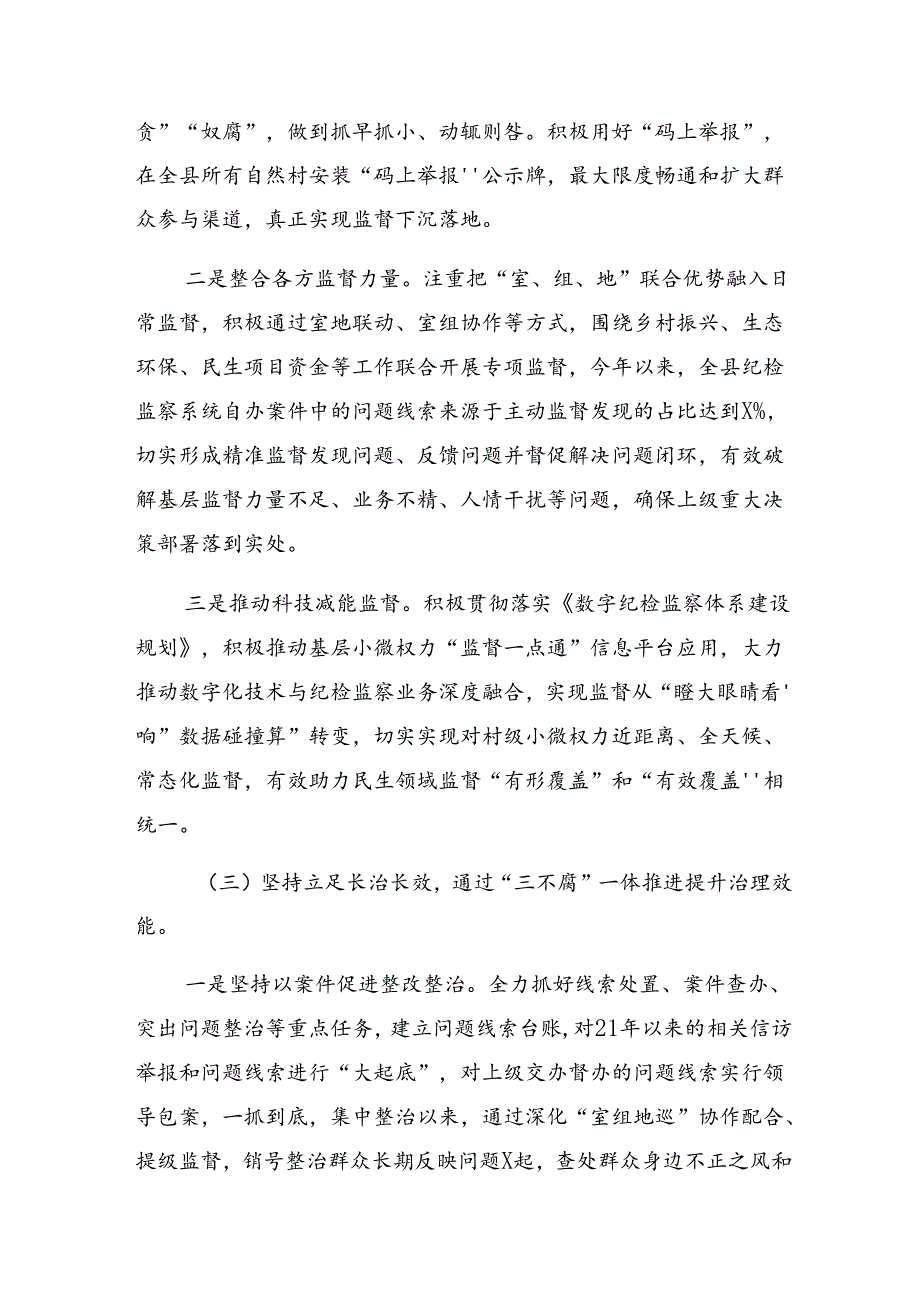 8篇汇编2024年专题学习整治群众身边的不正之风和腐败问题工作情况汇报含简报.docx_第3页