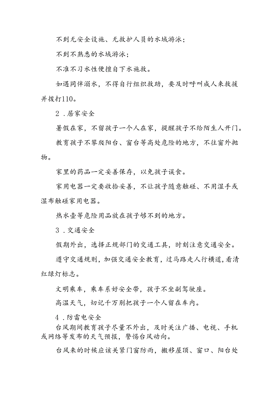小学2024年暑假安全及注意事项致家长的一封信十七篇.docx_第2页