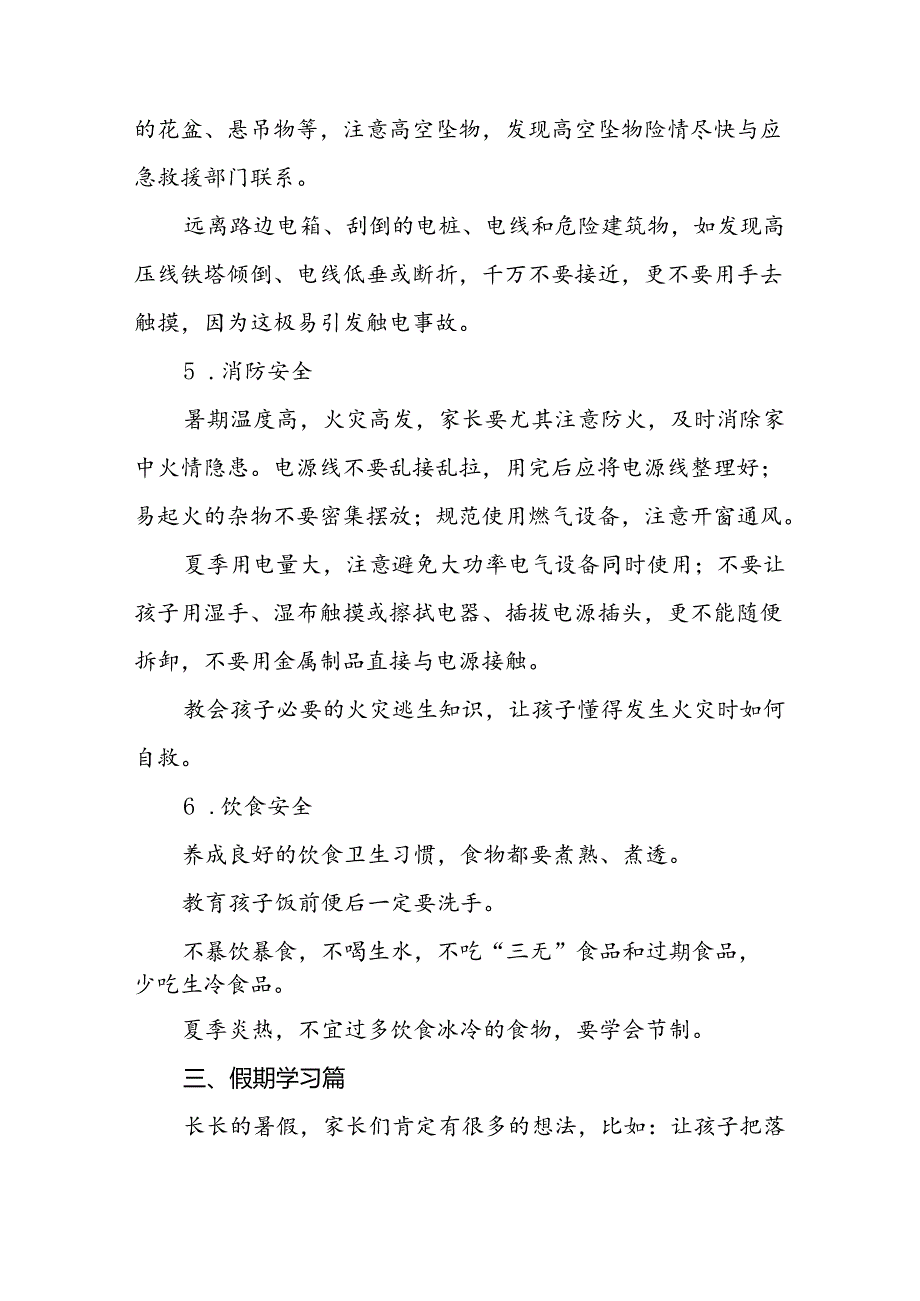 小学2024年暑假安全及注意事项致家长的一封信十七篇.docx_第3页