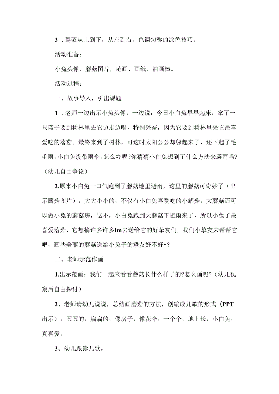 二年级美术课蜻蜓飞飞教案.docx_第3页