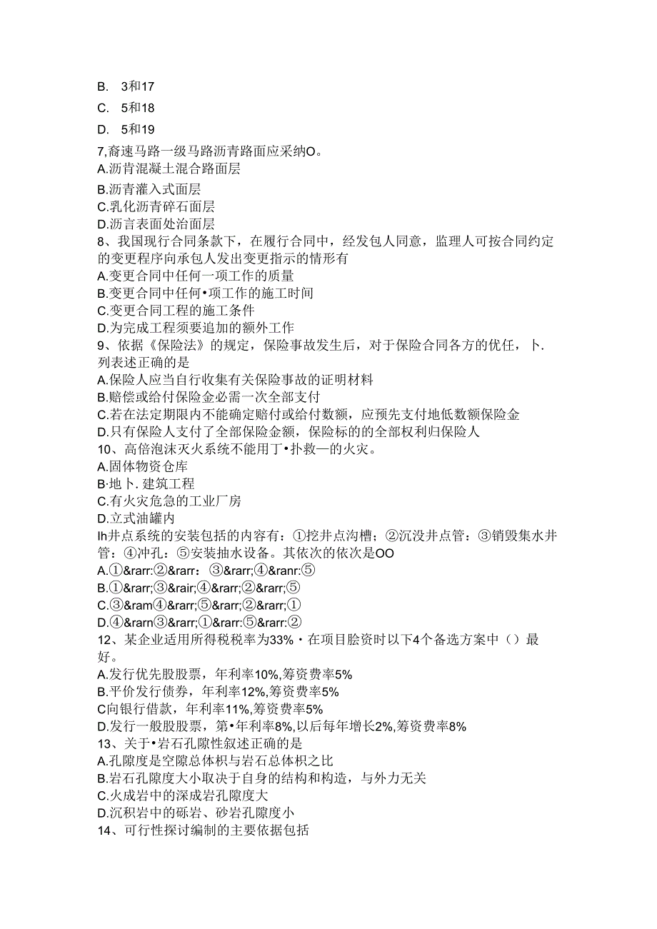 2024年造价师《技术与计量(土建)》：快速计算工程量技巧(3)试题.docx_第2页