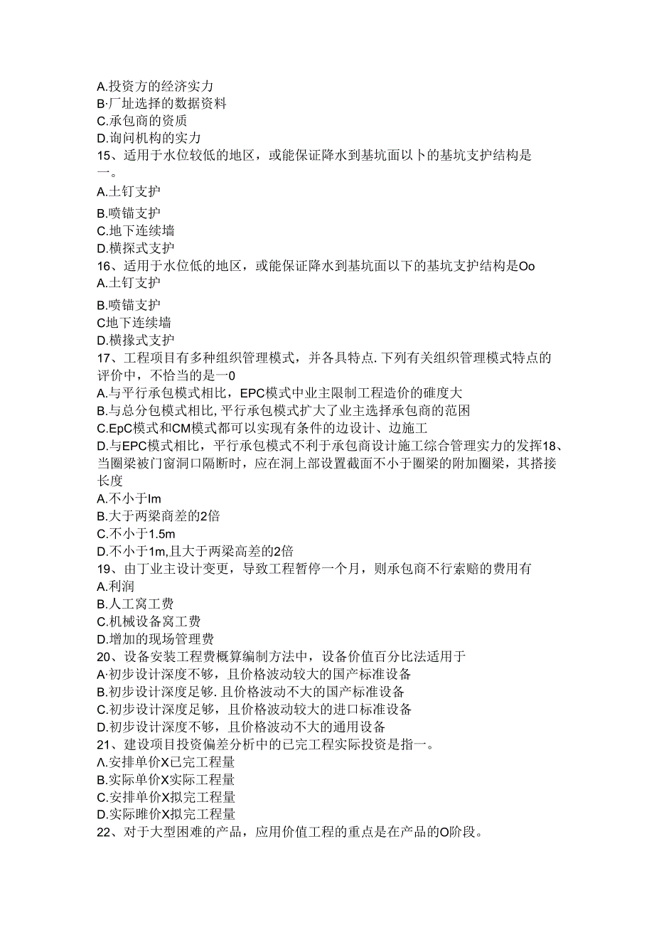 2024年造价师《技术与计量(土建)》：快速计算工程量技巧(3)试题.docx_第3页