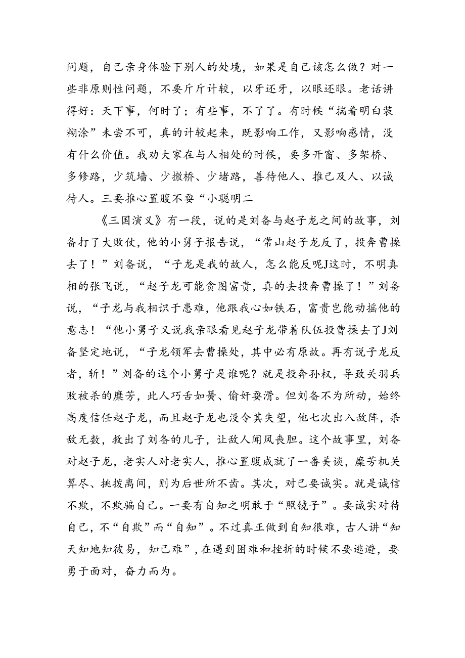 2024年最新廉政党课讲稿7篇供参考.docx_第2页