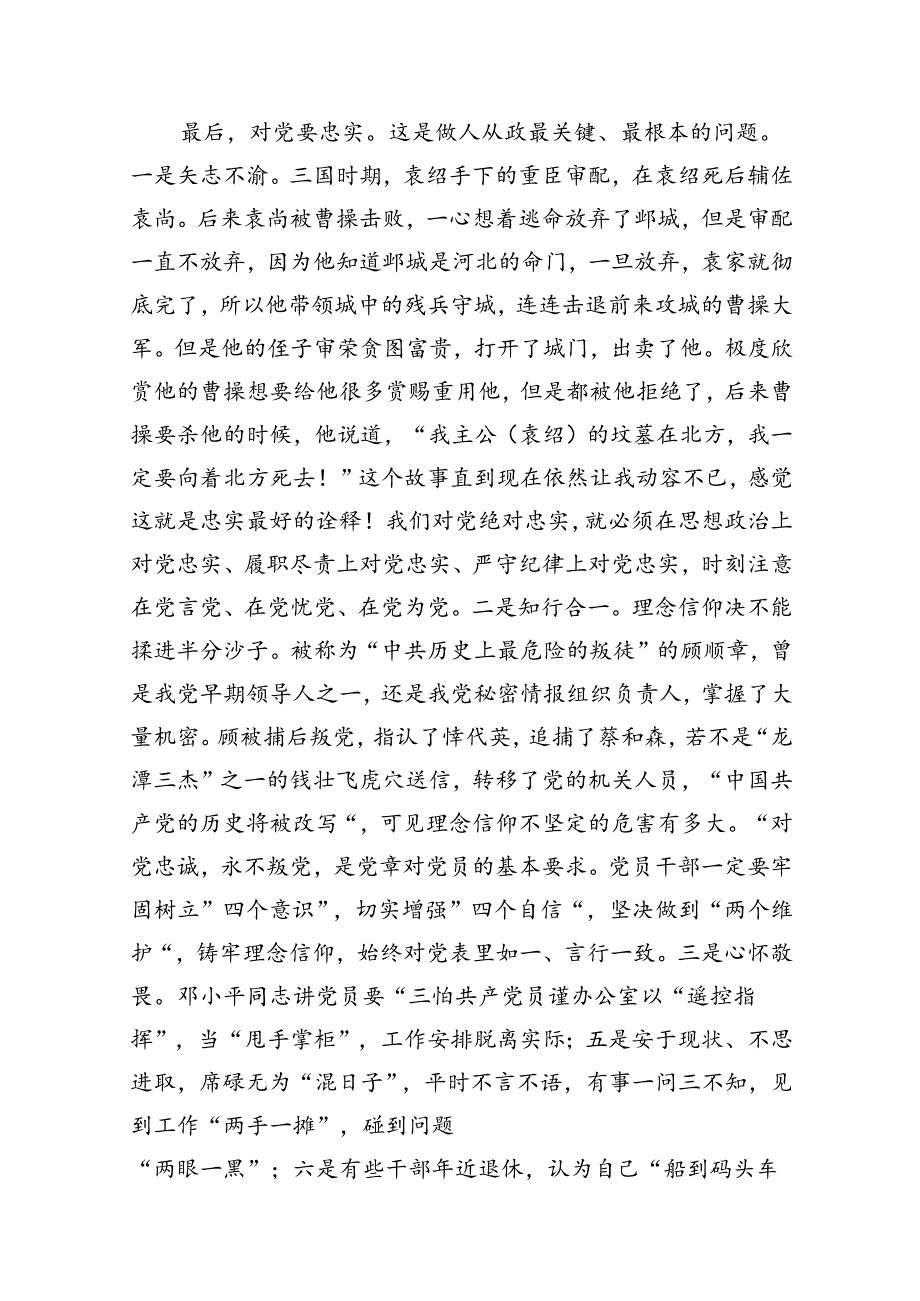 2024年最新廉政党课讲稿7篇供参考.docx_第3页