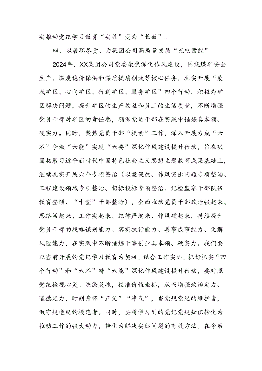 学习2024年党纪专题教育讲话稿 （合计6份）.docx_第3页