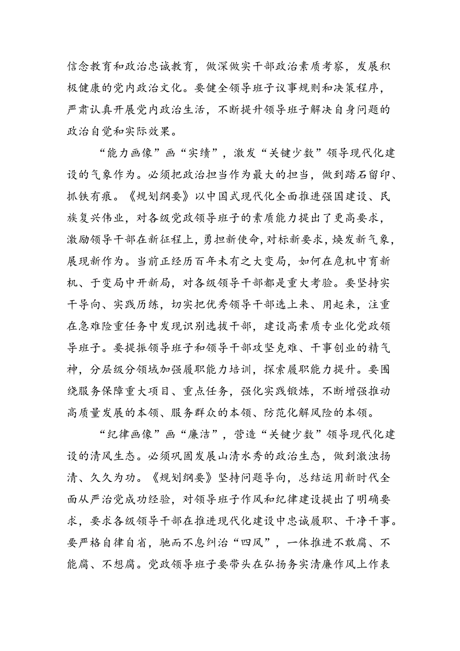 深入学习贯彻全国党政领导班子建设规划纲要（20242028年）心得体会研讨发言材料范文5篇专题资料.docx_第2页