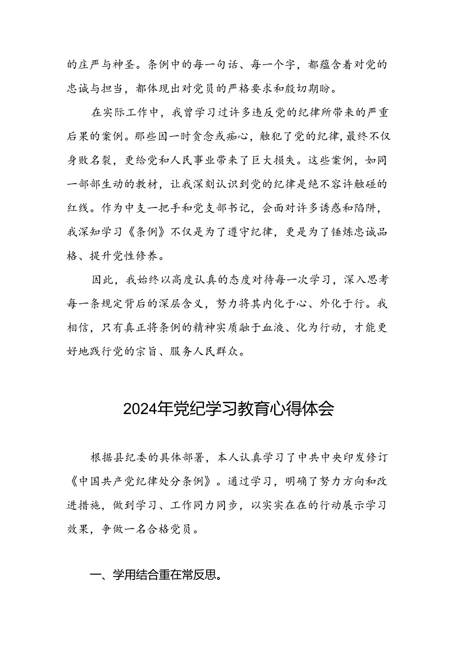 2024年关于党纪学习教育的心得体会简短发言十八篇.docx_第3页