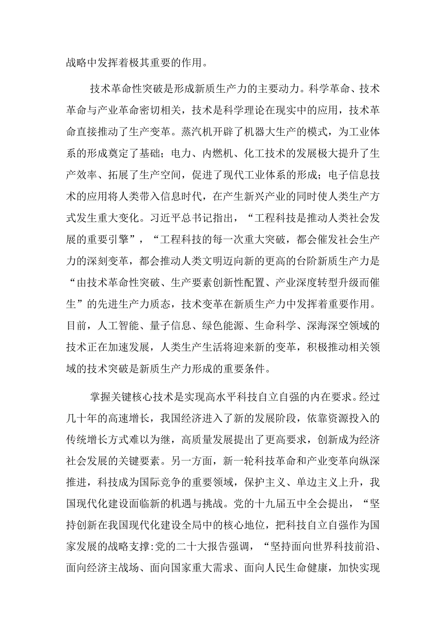 八篇关于深化2024庆七一建党103周年大会辅导党课稿.docx_第2页