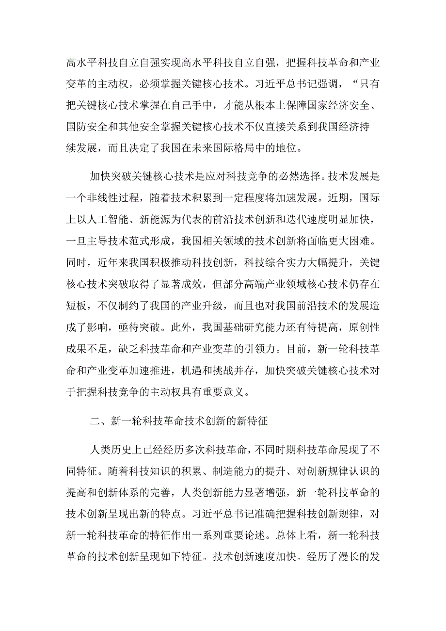 八篇关于深化2024庆七一建党103周年大会辅导党课稿.docx_第3页