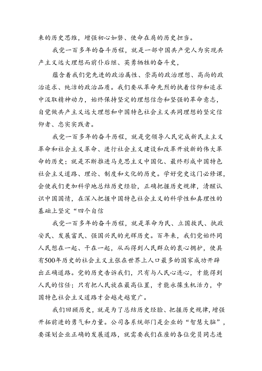 2024年党委书记“七一”专题党课讲稿（共12篇）(1).docx_第2页