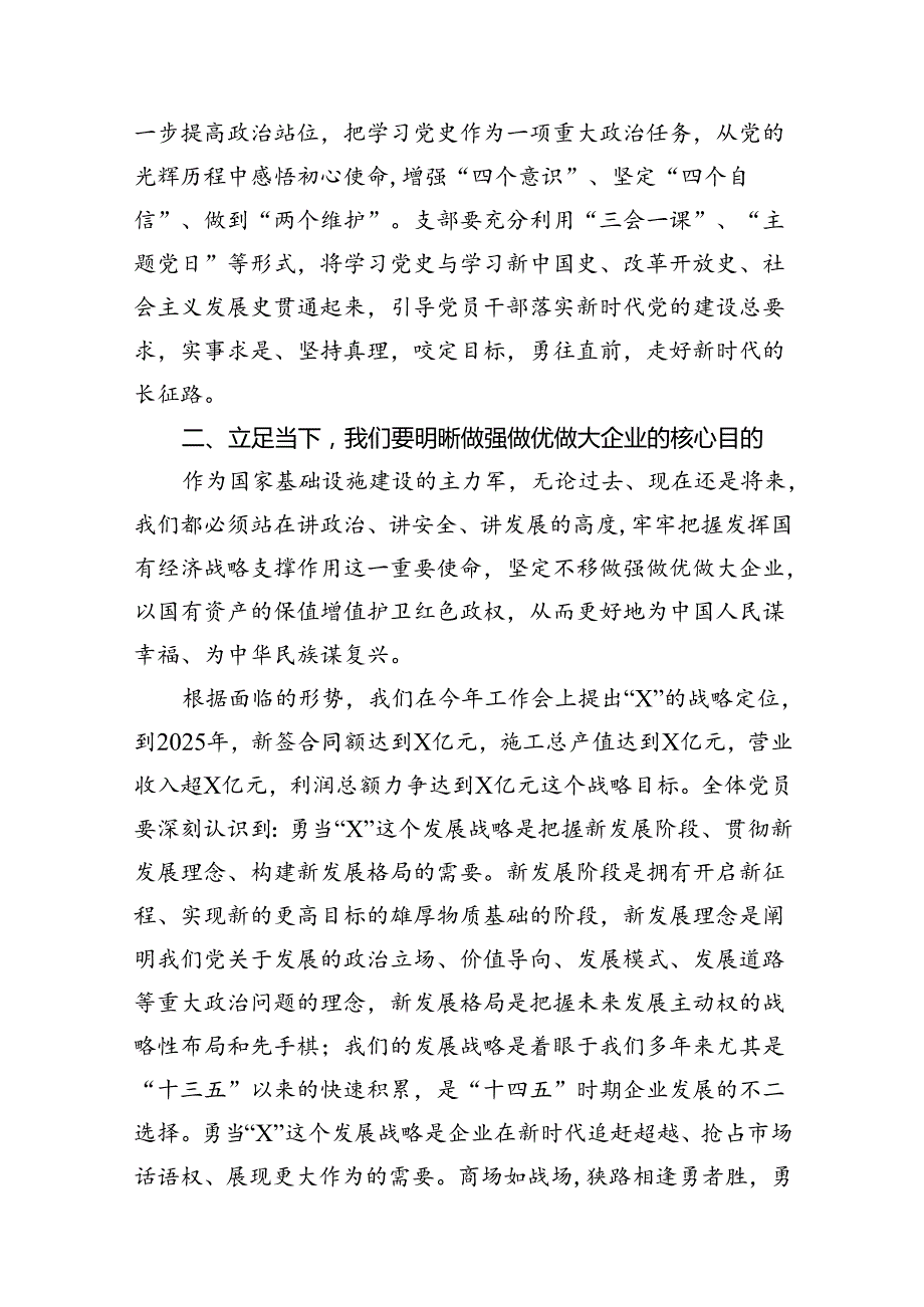 2024年党委书记“七一”专题党课讲稿（共12篇）(1).docx_第3页