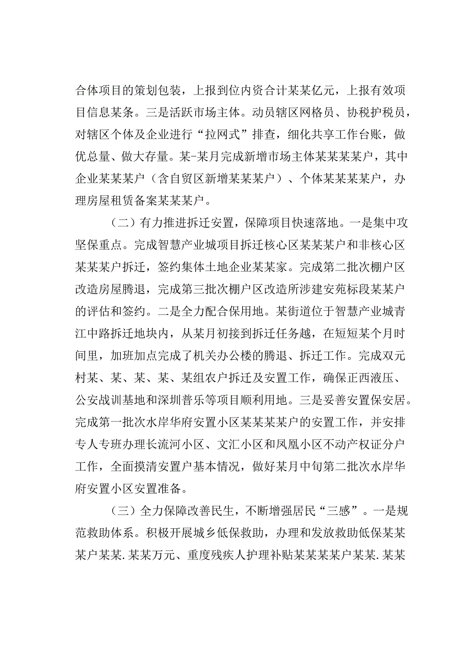 某某街道2024年上半年工作总结及下半年工作思路.docx_第2页