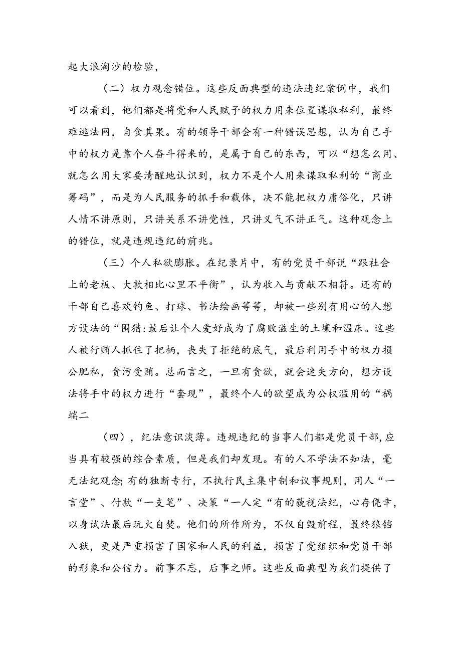 2024（以案说纪、以案说法、以案说德、以案说责）警示教育大会讲话稿（共六篇）汇编.docx_第2页