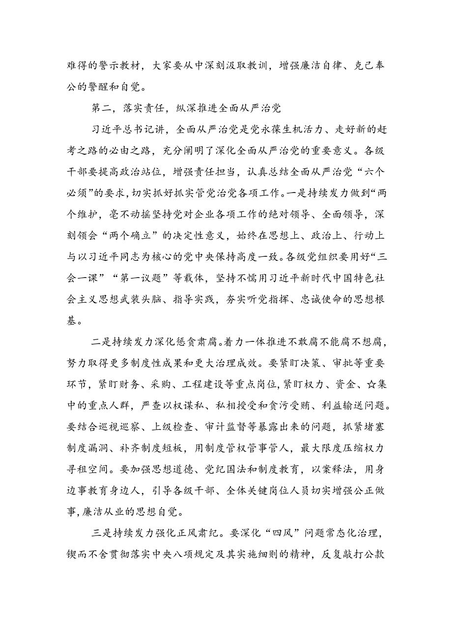 2024（以案说纪、以案说法、以案说德、以案说责）警示教育大会讲话稿（共六篇）汇编.docx_第3页